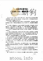 曲沃文史  第3辑（1988 PDF版）