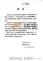 文史资料选辑 第5辑 1989 PDF电子版封面 中国人民政治协商会议临河市委员会文史资料委员会编
