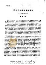 平陆文史资料  总第5期（ PDF版）