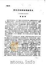 平陆文史资料  总第8期（ PDF版）