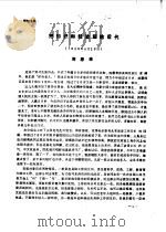 平陆文史资料 总第15期 PDF电子版封面 平陆县政协文史资料研究委员会编