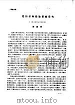 平陆文史资料  总第20期（ PDF版）