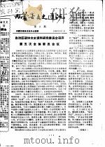 内蒙古文史通讯  第2辑（1987 PDF版）