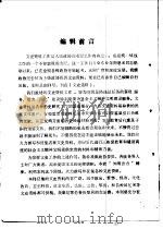 鄂伦春自治旗政协文史选辑  第1辑（1985年01月 PDF版）
