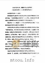 忆鸦片战争史实  揭露帝国主义侵华罪行  纪念鸦片战争一百五十周年宣传参考资料   1990  PDF电子版封面    政协大连市沙河口区委员会文教政法委编 