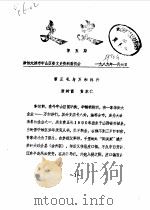 文史 1990年第5辑 1990 PDF电子版封面 中国人民政治协商会议大连市中山区文史委员会编