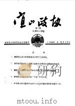 宜山政协 第1期 总第44期 1990 PDF电子版封面 政协宜山县委员会办公室编