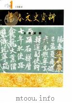 阳春文史资料  1984年第1辑  总第5辑（ PDF版）