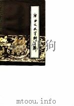 广西文史资料选辑 第2辑 1962 PDF电子版封面 中国人民政治协商会议广西壮族自治区委员会文史资料研究委员会编