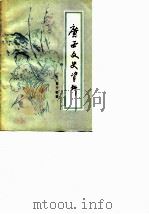 广西文史资料选辑  第14辑   1982  PDF电子版封面    中国人民政治协商会议广西壮族自治区委员会文史资料研究委员会编 