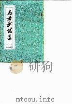 马君武诗选（ PDF版）