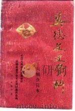 英德文史资料 第1-6辑 第6辑 PDF电子版封面 中国人民政治协商会议,广东省英德县委员会文史组
