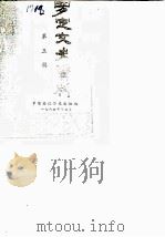 罗定文史资料  第3辑（1983 PDF版）