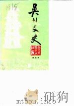 吴川文史  第3辑（1985 PDF版）