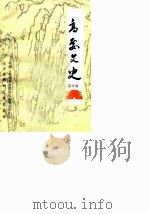 高要文史资料 第4辑 1988 PDF电子版封面 政协高要县文史资料研究委员会编