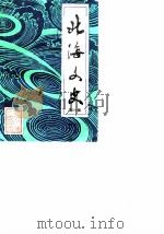 北海文史  第6辑（1990 PDF版）