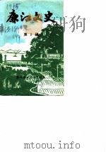 廉江文史  第2辑（1985 PDF版）