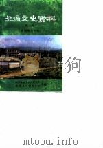 北流文史资料 第6辑 水利电力专辑 1990 PDF电子版封面 政协北流县委员会,北流县水利电力局