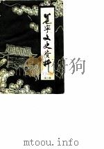 邕宁文史资料 第2辑 1985 PDF电子版封面 中国人民政治协商会议邕宁县委员会文史资料委员会