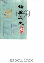 信宜文史（ PDF版）