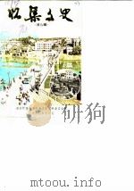 怀集文史  第8辑（1990 PDF版）