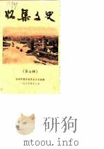 怀集文史  第7辑（1989 PDF版）