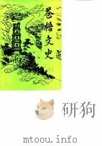 苍梧文史  第2辑（1986 PDF版）