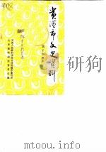 贵港市文史资料  第14辑（1990 PDF版）