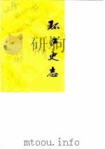 环江史志  第1辑（1986 PDF版）