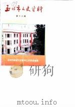 玉林市文史资料  第18辑（1990 PDF版）