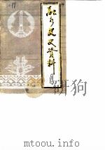 融水文史资料 第4辑 1988 PDF电子版封面 中国人民政治协商会议融水苗族自治县委员会文史资料工作委员会