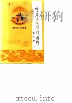 云岩文史资料选辑  第3辑（1985 PDF版）