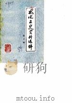 思南文史资料选辑  第6辑（1984 PDF版）