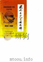 思南文史资料选辑  第13辑（1989 PDF版）