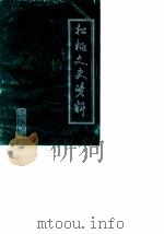 松桃文史资料  第7辑（1990 PDF版）