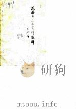 花溪区文史资料选辑  第1辑（1982 PDF版）