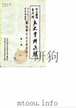 凉山彝族自治州文史资料选辑  第2辑（1984 PDF版）