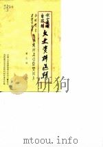 凉山彝族自治州文史资料选辑  第7辑（1989 PDF版）