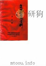 乌当文史资料  第5辑（1989 PDF版）