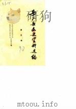 岳池县文史资料选编  第5辑（1990 PDF版）