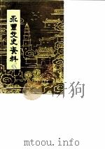 永丰文史资料  第3辑（1988 PDF版）
