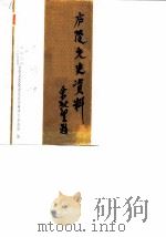 庐陵文史资料  第1辑（ PDF版）