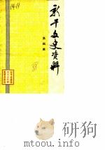 新干文史资料  第4辑（1988 PDF版）