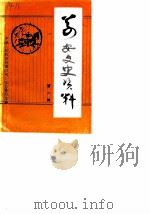 万安文史资料 第6辑 1990 PDF电子版封面 中国人民政治协商会议,万安县委员会