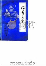 仁寿文史  第1辑（1985 PDF版）