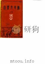白云文史稿  第7辑（1990 PDF版）