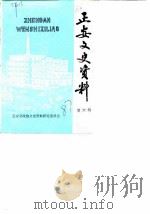 正安文史资料  第6辑（1987 PDF版）