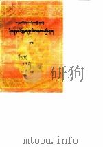 阿坝藏族羌族自治州文史资料选辑  第2辑（ PDF版）