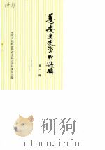 万安文史资料选辑  第2辑（1986 PDF版）