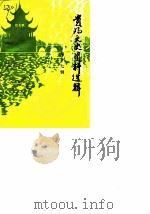 贵阳文史资料选辑 第17辑 1986 PDF电子版封面 中国人民政治协商会议贵州省贵阳市委员会文史资料研究委员会编